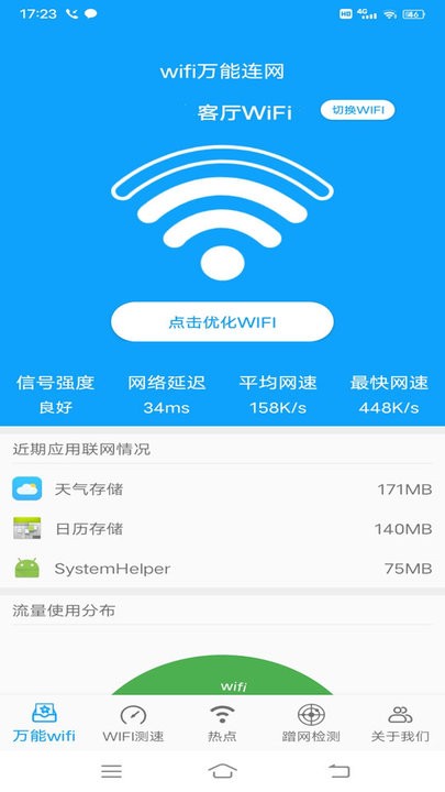 wifi万能连网app下载