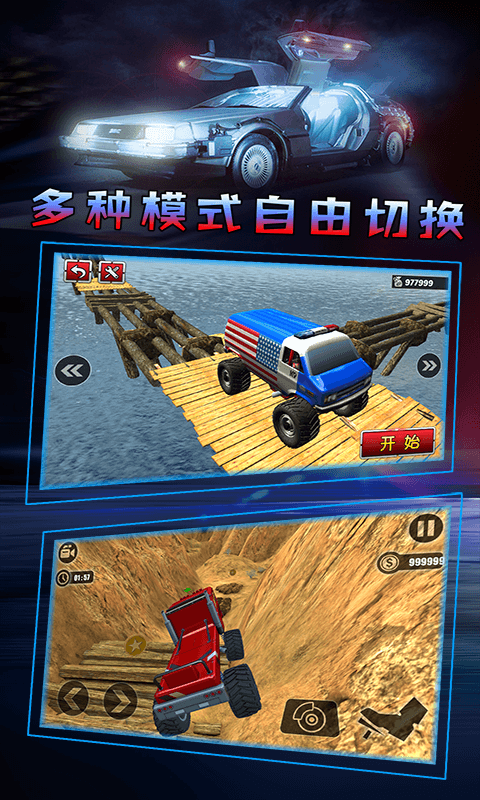 越野模拟3d卡车冒险游戏下载
