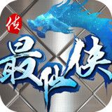 最仙侠游戏 v1.1.6 安卓版