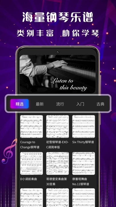钢琴老师app下载