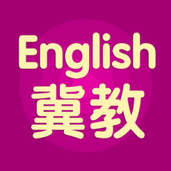 翼教英语app