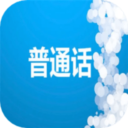 学习普通话app v1.1 安卓版