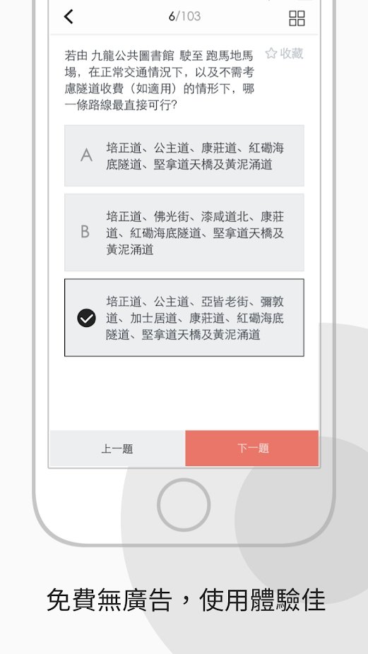 香港的士笔试手机软件下载