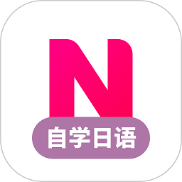 日语自学习app(改名日语学习) v1.4.2 安卓版