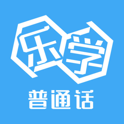 乐学普通话app v1.0.9 安卓版