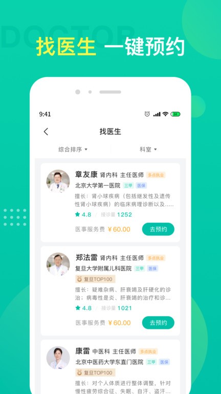 重庆名医挂号手机版app下载