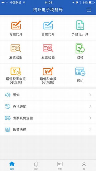 杭州税务app下载