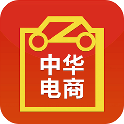 中华电商app 安卓版