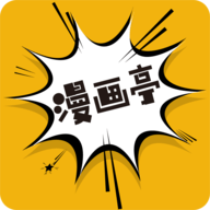漫画亭 app下载官方手机版 4.09