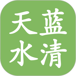 天蓝水清app v2.6.1 安卓官方版