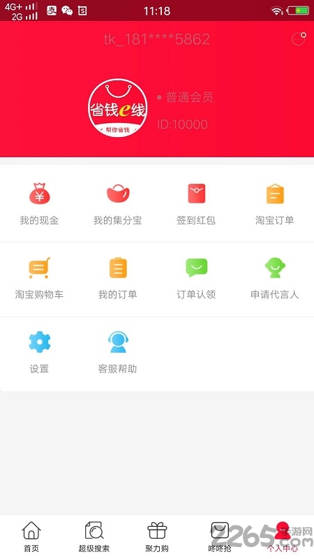 省钱e线app