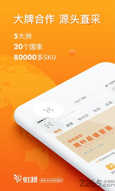 虹越app最新版下载