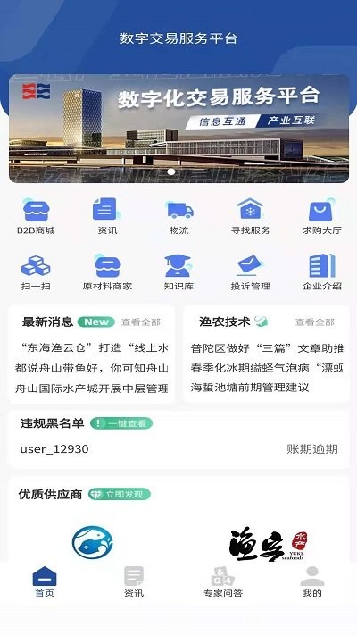 舟山国际水产城app下载