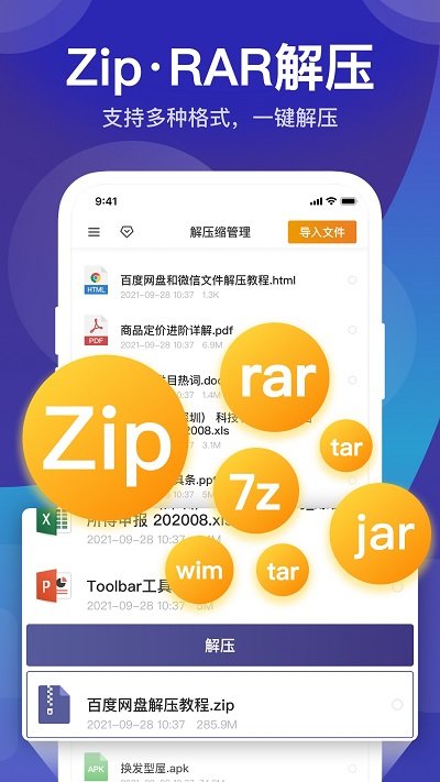 zip解压缩管理app下载