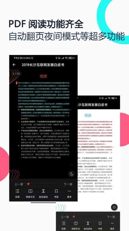 pdf全能王app下载