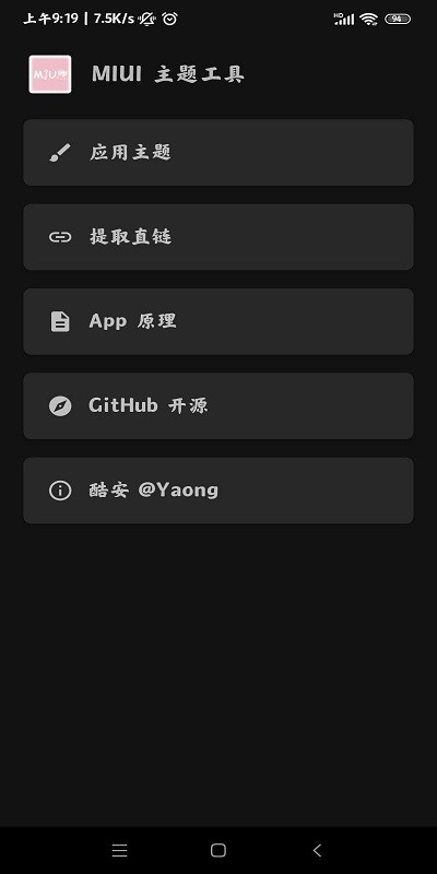 MIUI主题工具app下载