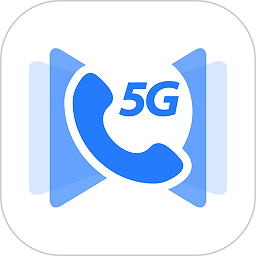 5g新通信app v1.1.5 安卓官方版
